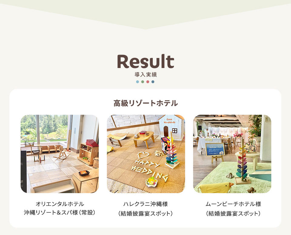 導入実績 ・高級リゾートホテル