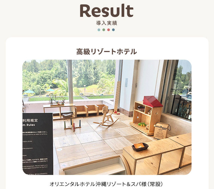 導入実績 ・高級リゾートホテル